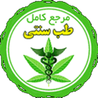 دانلود نسخه جدید طب سنتی (مرجع کامل) اندروید  برای اندروید